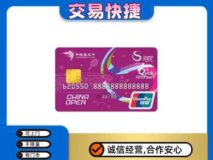 阿勒泰地区富蕴购物卡回收中银通支付卡.jpg
