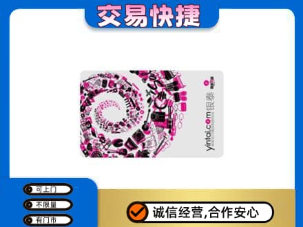 阿勒泰地区富蕴回收银泰卡