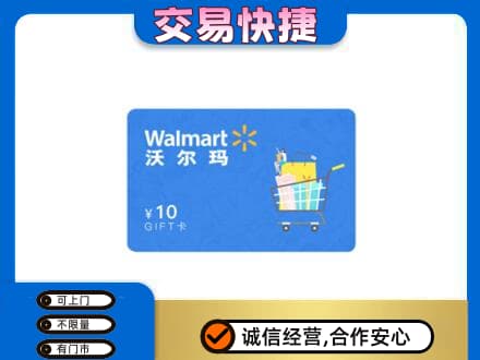 阿勒泰地区富蕴购物卡回收沃尔玛卡.jpg