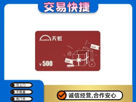 阿勒泰地区富蕴回收天虹卡