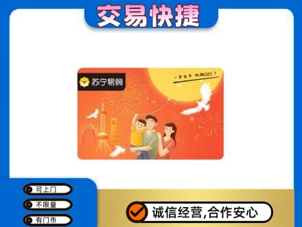 阿勒泰地区富蕴购物卡回收苏宁易购卡.jpg
