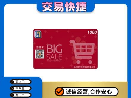 阿勒泰地区富蕴回收世纪联华卡