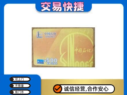 阿勒泰地区富蕴购物卡回收石化卡.jpg