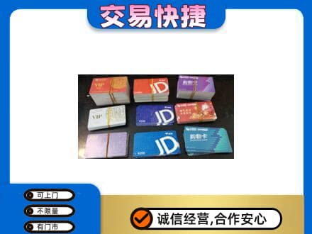 阿勒泰地区富蕴回收超市卡