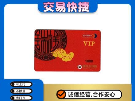 阿勒泰地区富蕴购物卡回收瑞祥商联卡.jpg