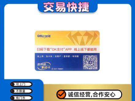 阿勒泰地区富蕴购物卡回收百联ok卡.jpg
