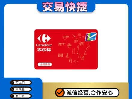阿勒泰地区富蕴回收家乐福卡