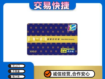 阿勒泰地区富蕴购物卡回收麦德龙卡.jpg