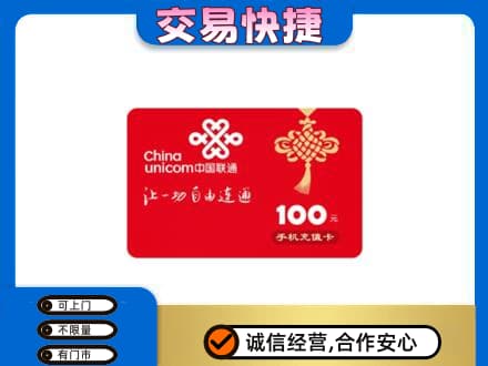 阿勒泰地区富蕴购物卡回收联通卡.jpg