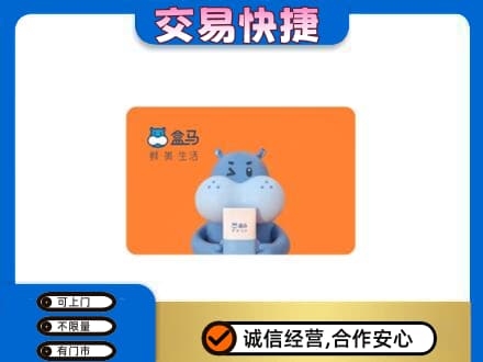 阿勒泰地区富蕴购物卡回收盒马生鲜卡.jpg