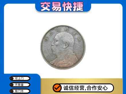阿勒泰地区富蕴礼品回收袁大头.jpg