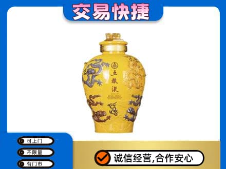 阿勒泰地区富蕴名酒回收五粮液九龙坛.jpg