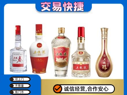 阿勒泰地区富蕴名酒回收五粮液系列.jpg