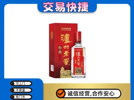阿勒泰地区富蕴名酒回收泸州老窖.jpg