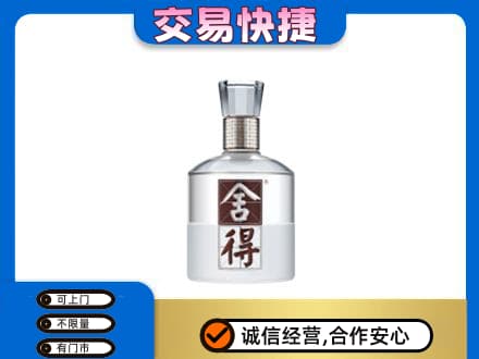 阿勒泰地区富蕴名酒回收舍得.jpg