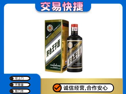 阿勒泰地区富蕴茅台回收王子酒.jpg