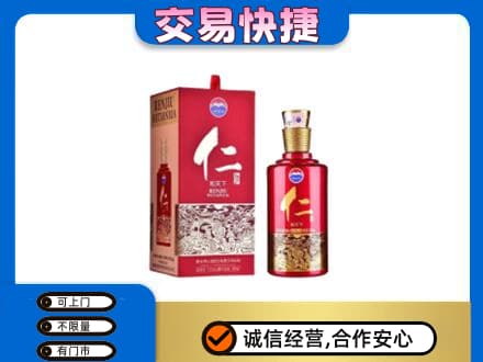 阿勒泰地区富蕴茅台回收仁酒.jpg